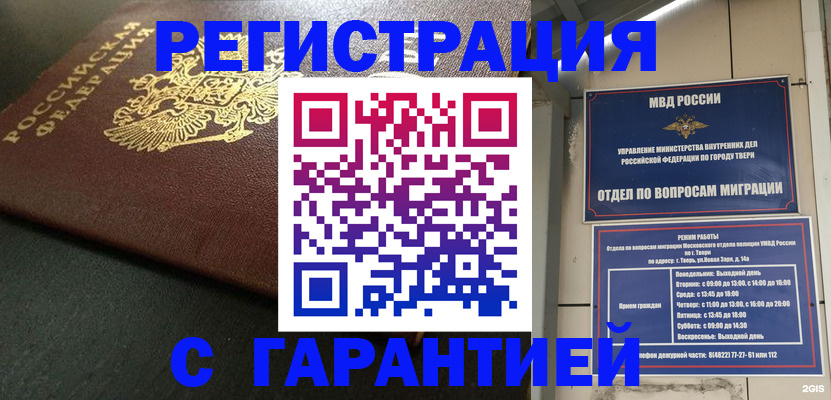 прописка гарантия в Псковской области